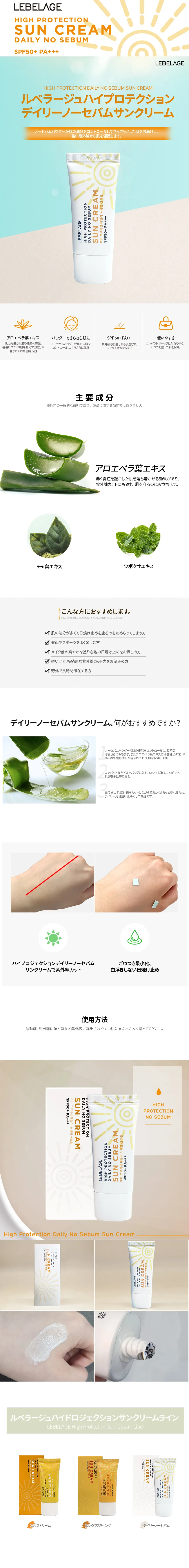[ルベラージュ] ハイプロテクションデイリーノーセバムサンクリーム | 詳細画像2
